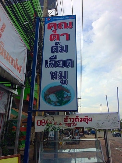 หน้าร้าน