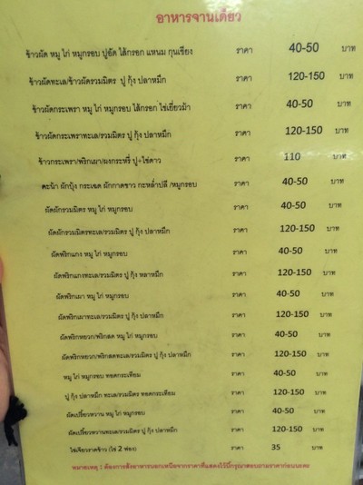 ป้ายราคาหรือสมุดเมนู