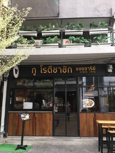 หน้าร้าน