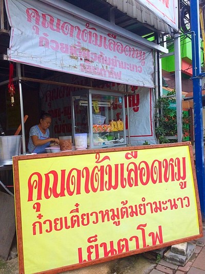หน้าร้าน