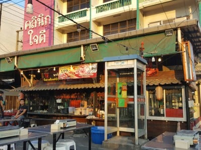 หน้าร้าน