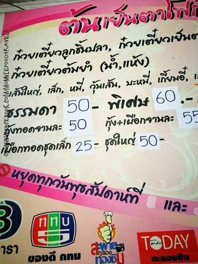 ป้ายราคาหรือสมุดเมนู