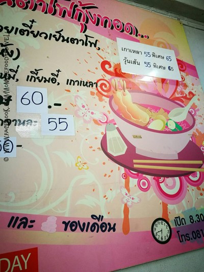 ป้ายราคาหรือสมุดเมนู