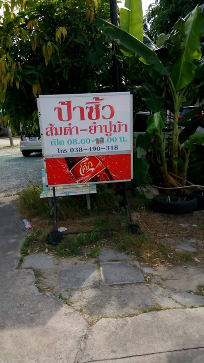 หน้าร้าน