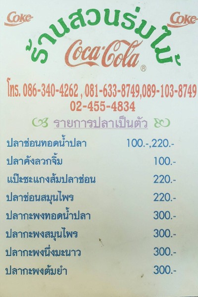 ป้ายราคาหรือสมุดเมนู