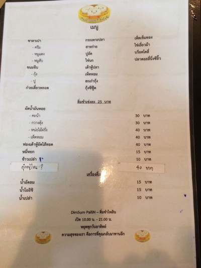 ป้ายราคาหรือสมุดเมนู