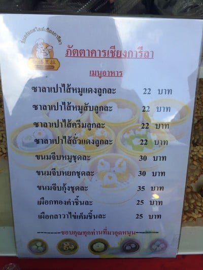 ป้ายราคาหรือสมุดเมนู