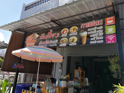 หน้าร้าน