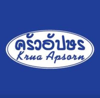 ครัวอัปษร (Krua Apsorn) สาขา 4 กาญจนาภิเษก ครัวอัปษร (Krua Apsorn) สาขา 4 กาญจนาภิเษก