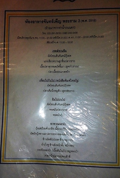 ป้ายราคาหรือสมุดเมนู