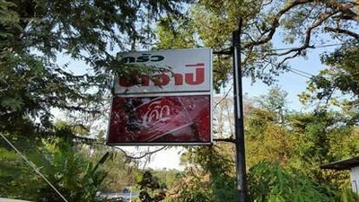 หน้าร้าน