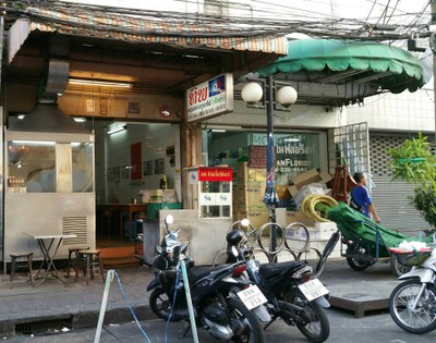 หน้าร้าน