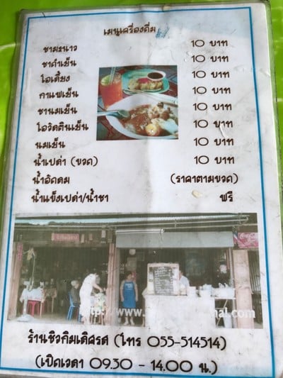 ป้ายราคาหรือสมุดเมนู
