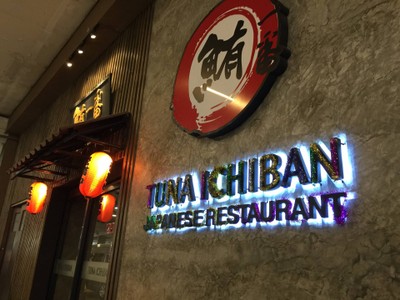 หน้าร้าน