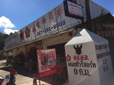 หน้าร้าน