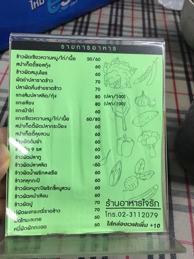 ป้ายราคาหรือสมุดเมนู