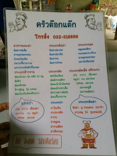 ป้ายราคาหรือสมุดเมนู