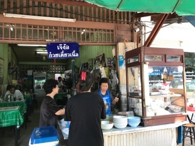 หน้าร้าน เจ๊ง้อ ก๋วยเตี๋ยวเนื้อราชวัตร ราชวัตร