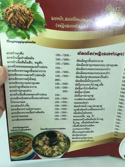 ป้ายราคาหรือสมุดเมนู