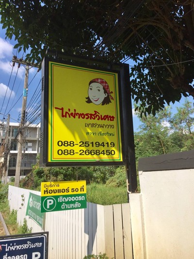 หน้าร้าน