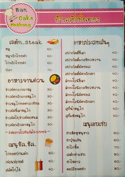 ป้ายราคาหรือสมุดเมนู