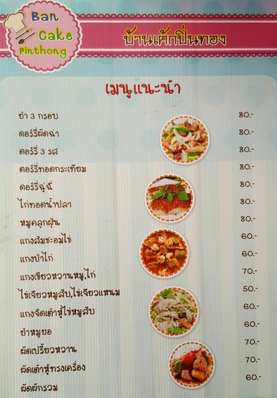 ป้ายราคาหรือสมุดเมนู