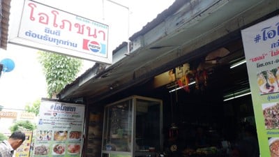 หน้าร้าน