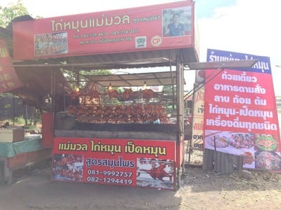 แม่มวลไก่หมุน(ปักธงชัย) แรก
