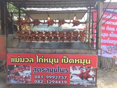 แม่มวลไก่หมุน(ปักธงชัย) แรก