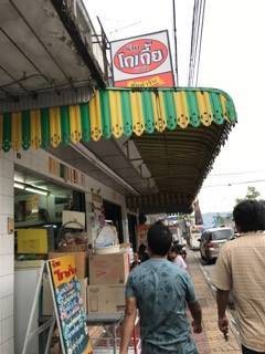 หน้าร้าน