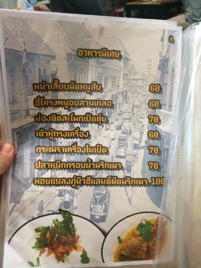 ป้ายราคาหรือสมุดเมนู