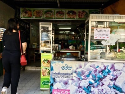 หน้าร้าน ก๋วยเตี๋ยวอธิษฐ์