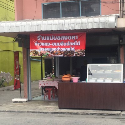 หน้าร้าน