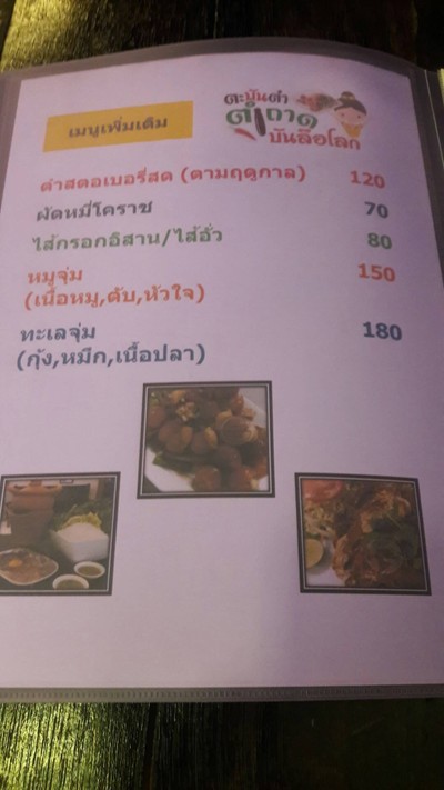 ป้ายราคาหรือสมุดเมนู