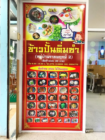 ป้ายราคาหรือสมุดเมนู