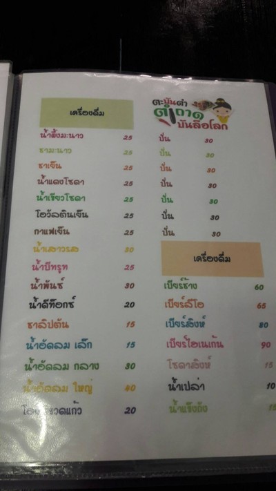ป้ายราคาหรือสมุดเมนู
