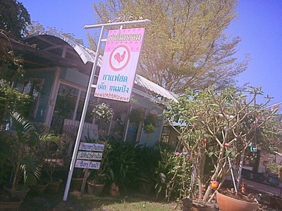 หน้าร้าน