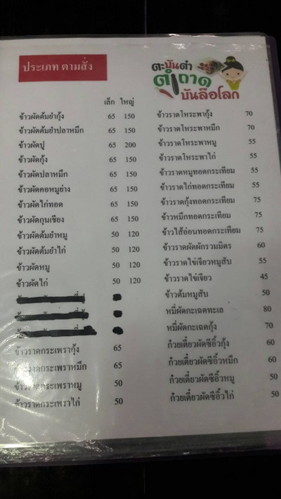 ป้ายราคาหรือสมุดเมนู