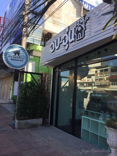 หน้าร้าน