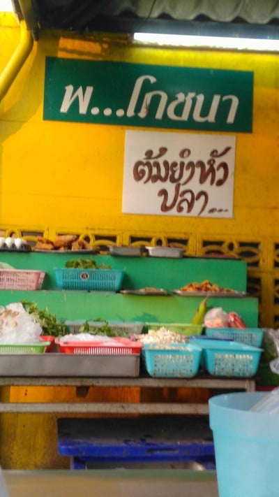 หน้าร้าน