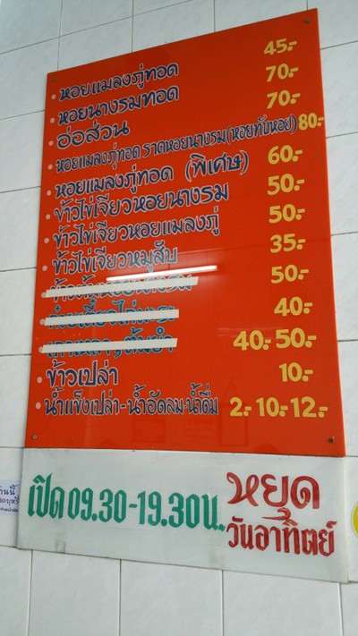 ป้ายราคาหรือสมุดเมนู