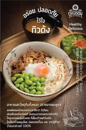 Gyudon Express (กิวด้งเอ็กเพรส) Big C เอกมัย Gyudon Express (กิวด้งเอ็กเพรส) Big C เอกมัย