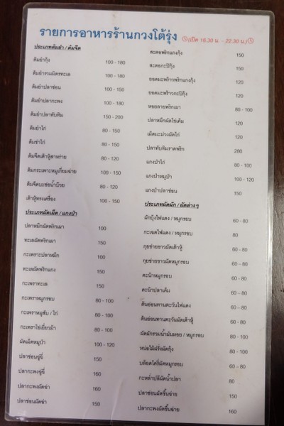 ป้ายราคาหรือสมุดเมนู