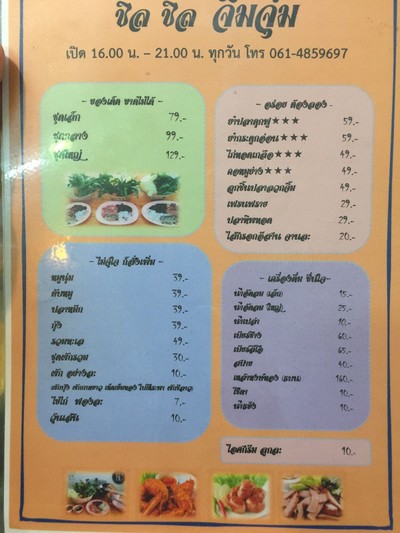 ป้ายราคาหรือสมุดเมนู