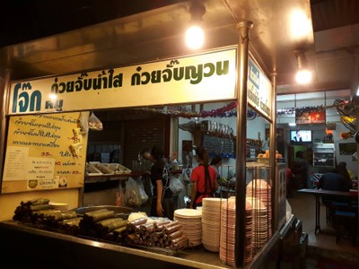 ก๋วยจั๊บญวนพี่ตุ๊กตา