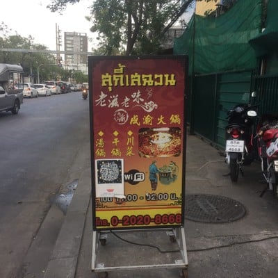ป้ายราคาหรือสมุดเมนู