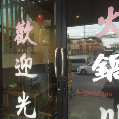 หน้าร้าน