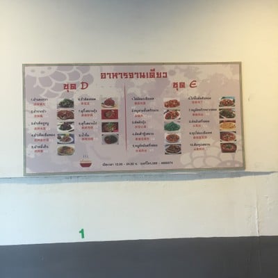 ป้ายราคาหรือสมุดเมนู