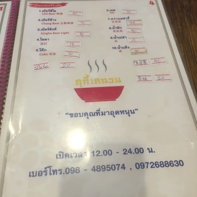 ป้ายราคาหรือสมุดเมนู