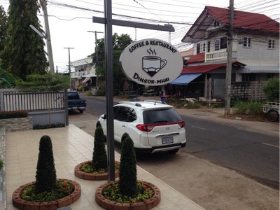 หน้าร้าน